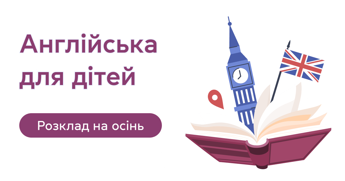 Мааам, коли на англійську?