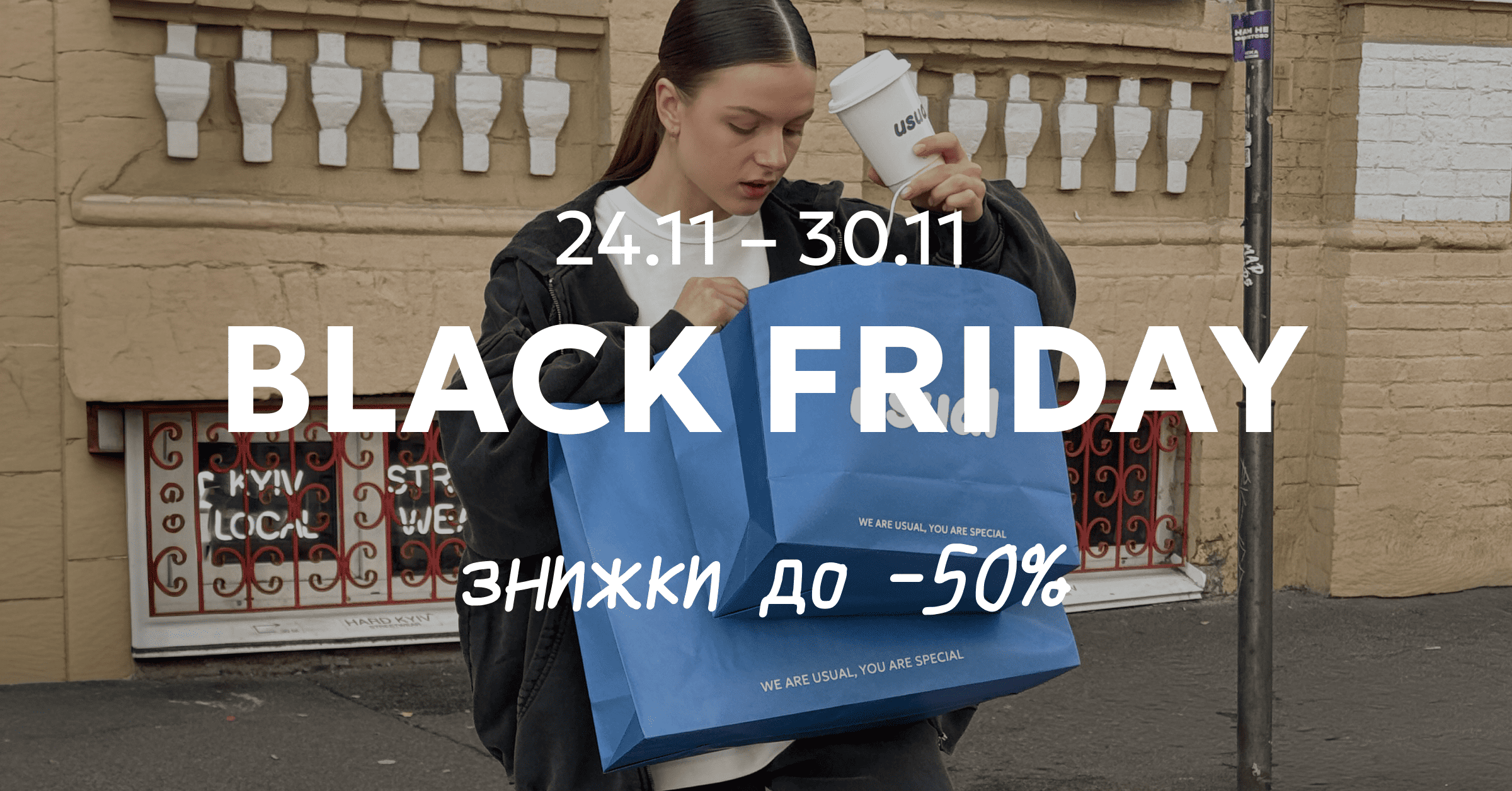 Black Friday: знижки до -50%. 24.11 - 30.11