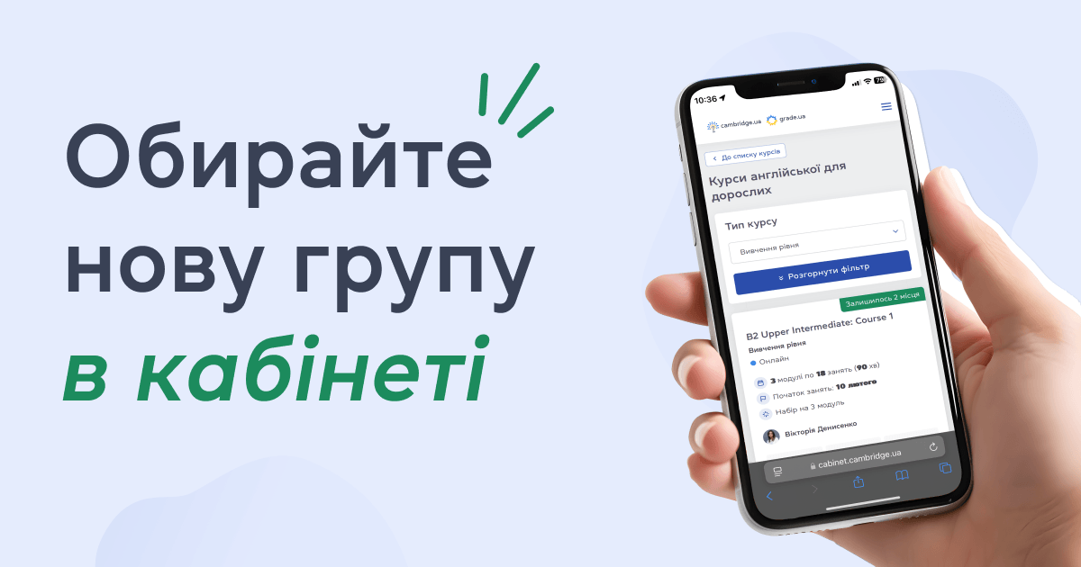 Обирайте нову групу в кабінеті