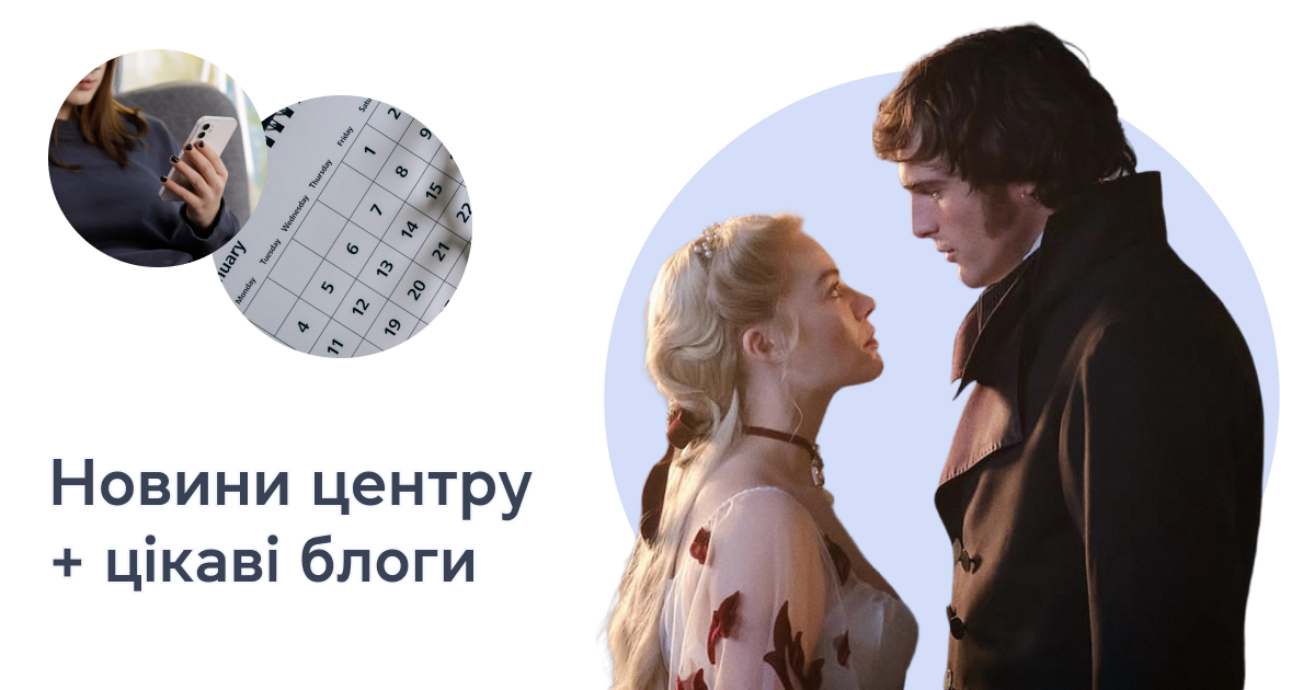 Новини центру + цікаві блоги