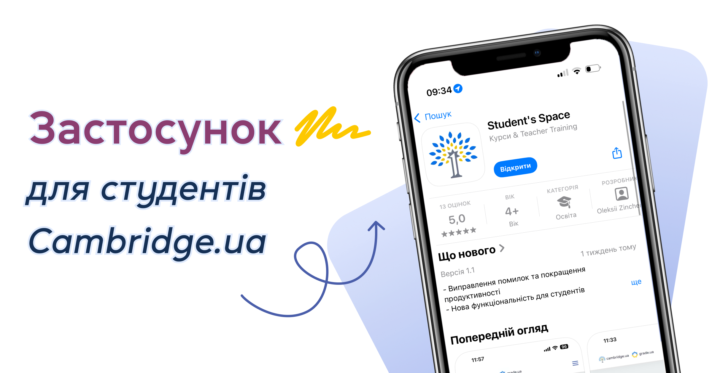 Новий застосунок для студентів Cambridge.ua