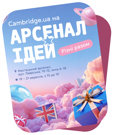 Арсенал ідей