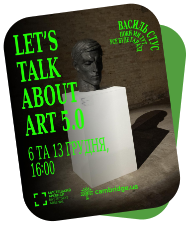 Афіша події у Арсеналі