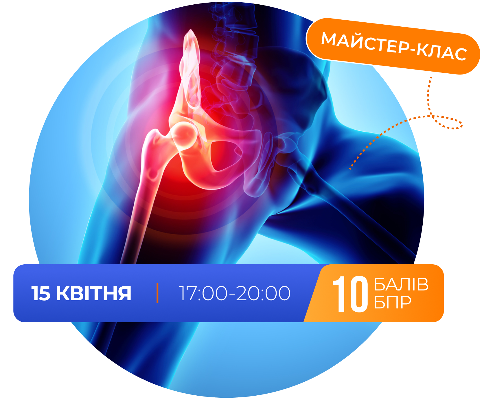 Майстер-клас: 15 квітня, 17:00-20:00. +10 балів БПР