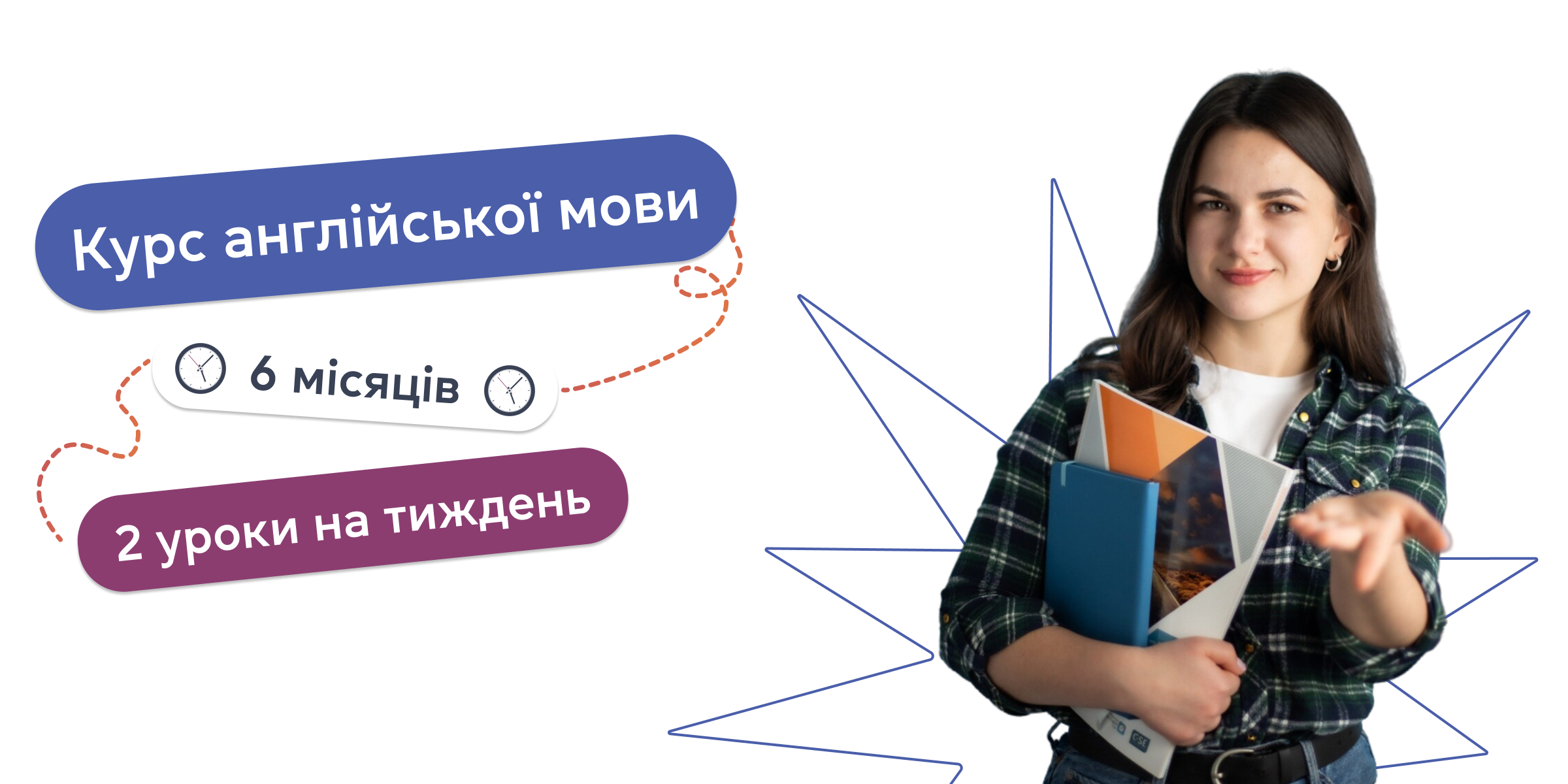 Курс англійської мови на 6 місяців з двома уроками на тиждень