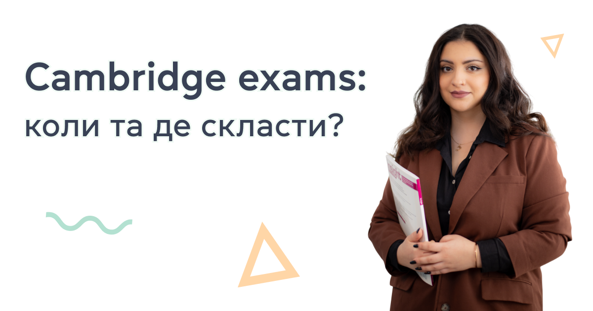 Кембриджські іспити: міста проведення