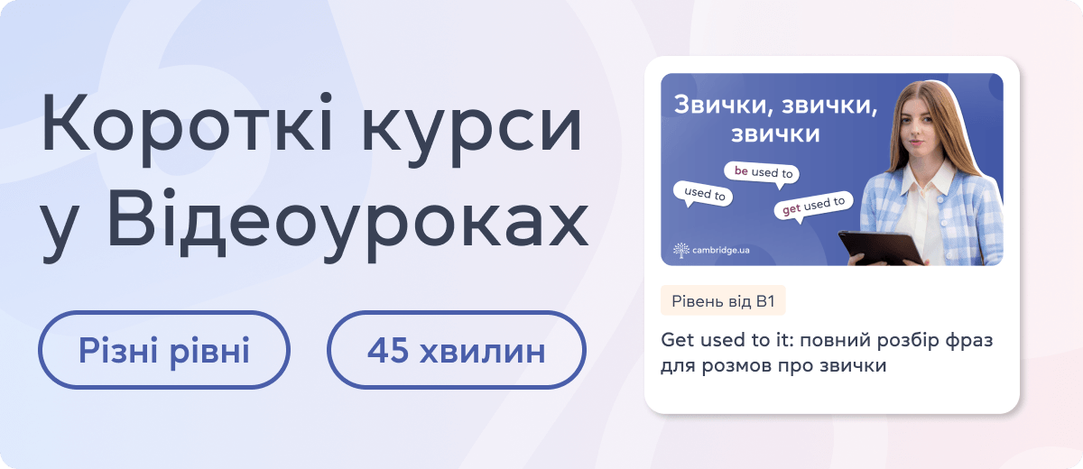 Короткі курси у Відеоуроках