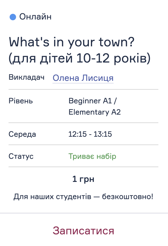 What's in your town? (для молодших підлітків 10-12 років)