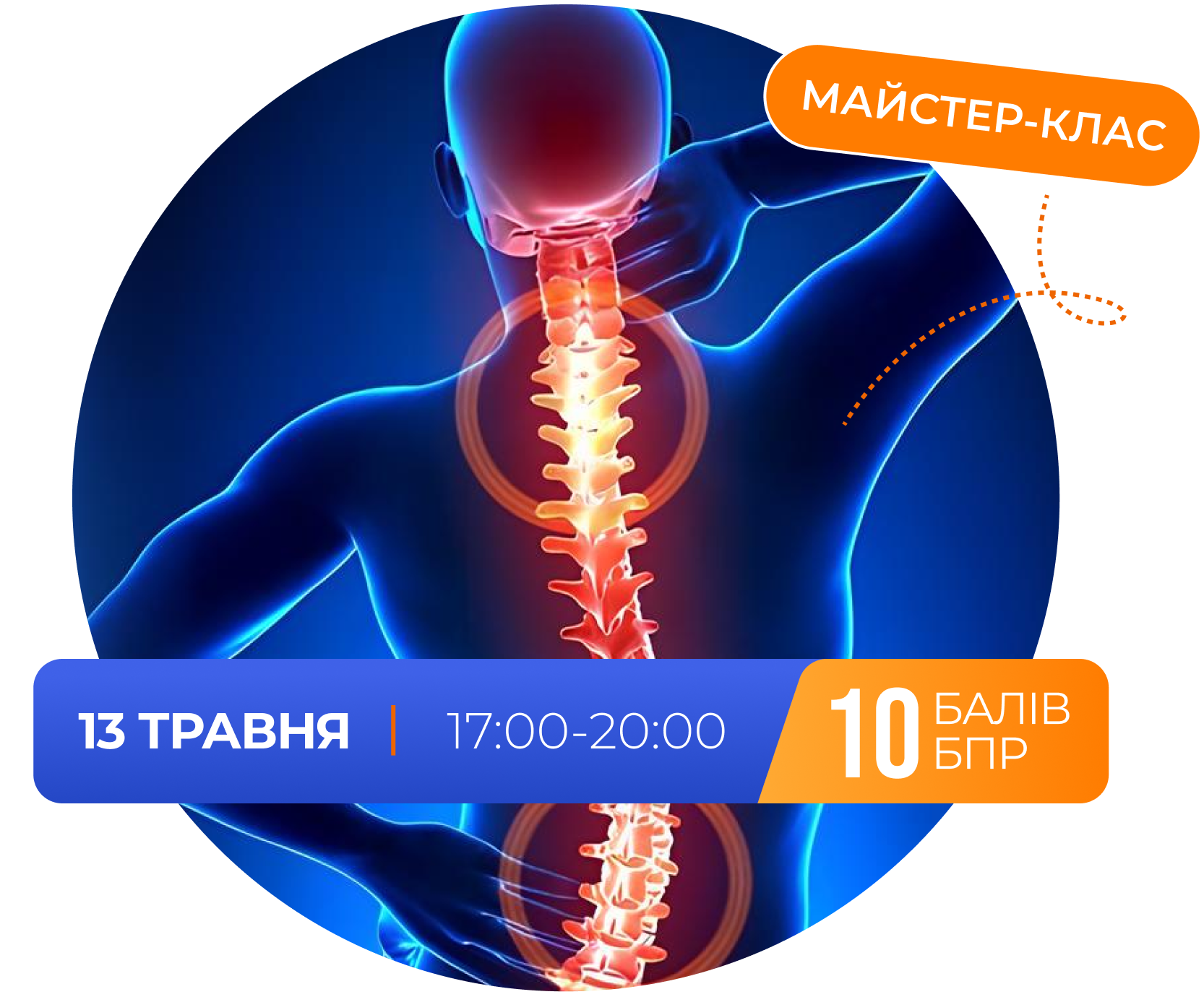 Майстер-клас: 13 травня, 17:00-20:00. +10 балів БПР