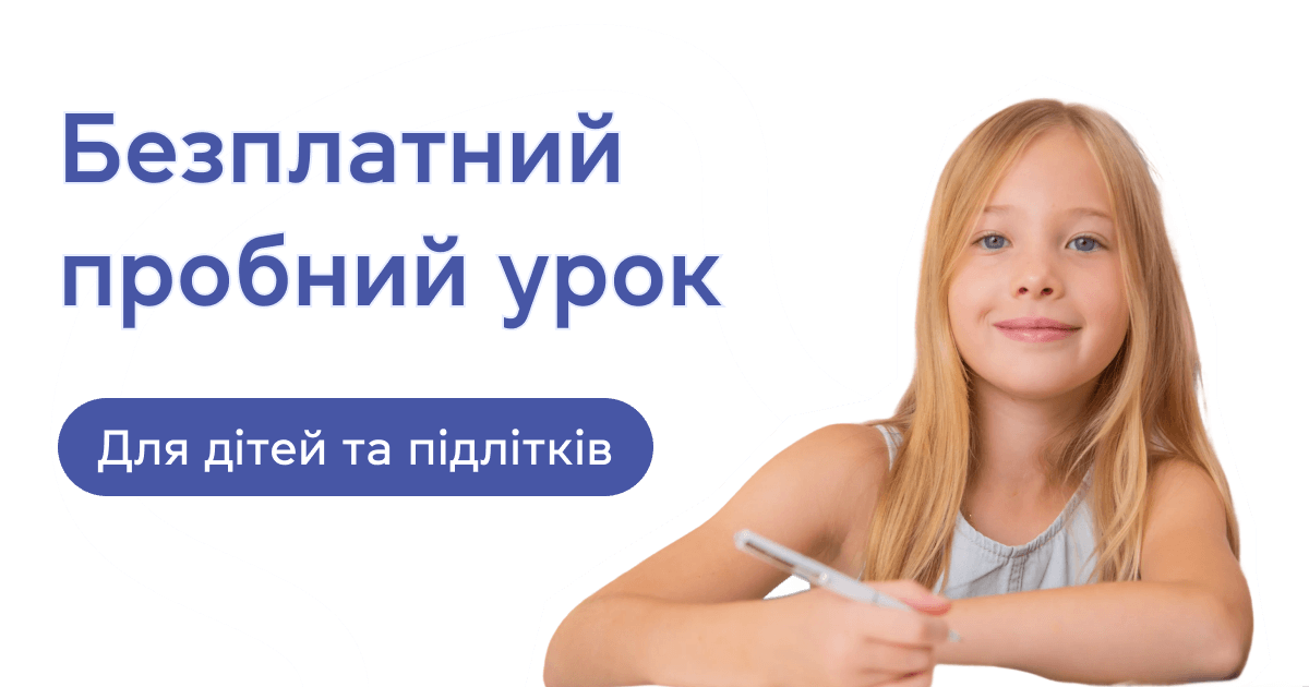 Безплатне заняття без зобов'язань