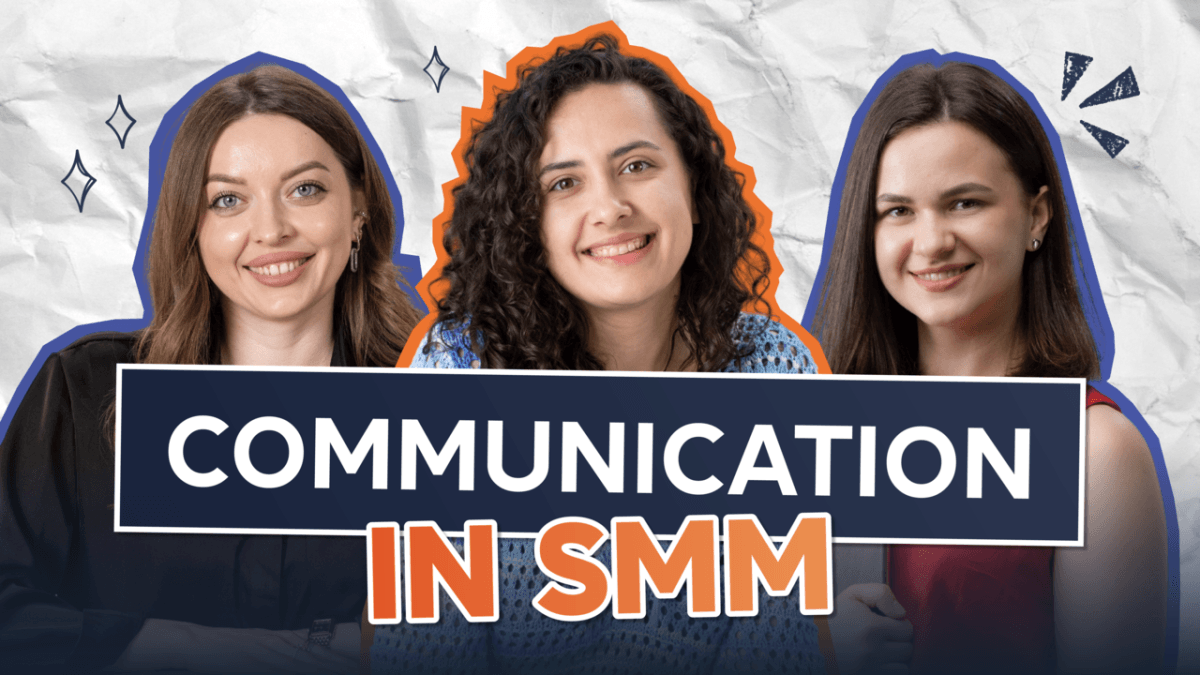 Комунікація в SMM