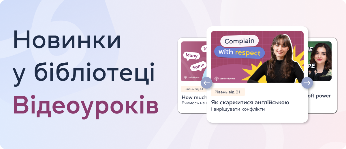 Новинки у бібліотеці Відеоуроків