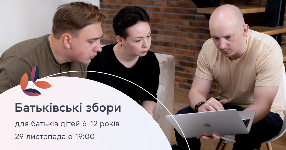 Батьківські збори, що відбулися 29 листопада о 19.00