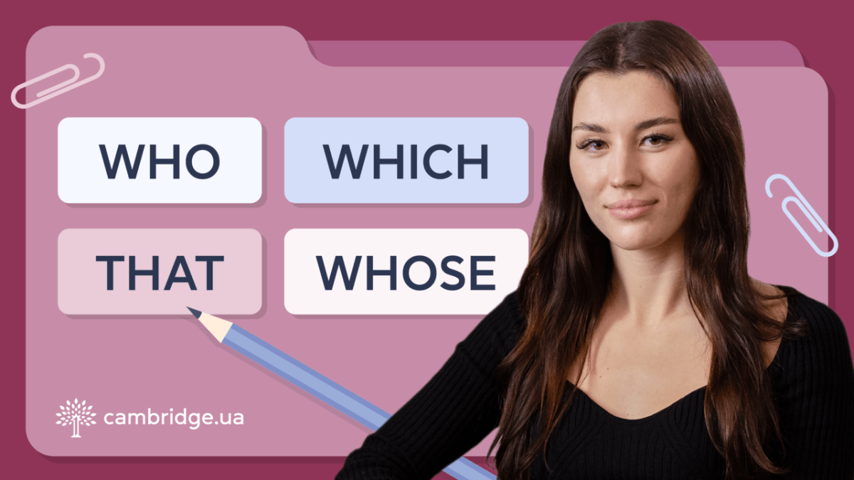 Гід по Relative Clauses