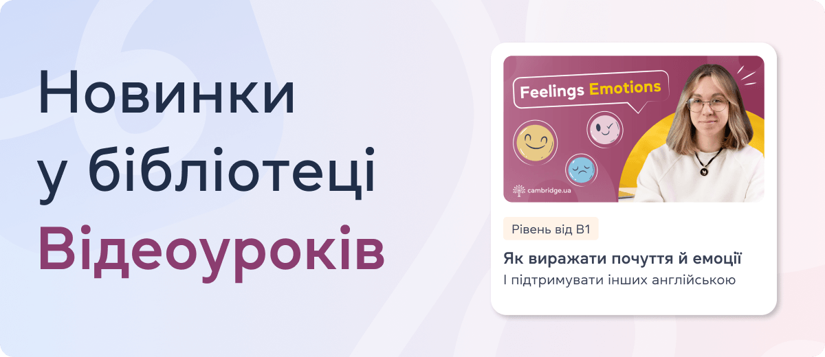 Новинки у бібліотеці Відеоуроків