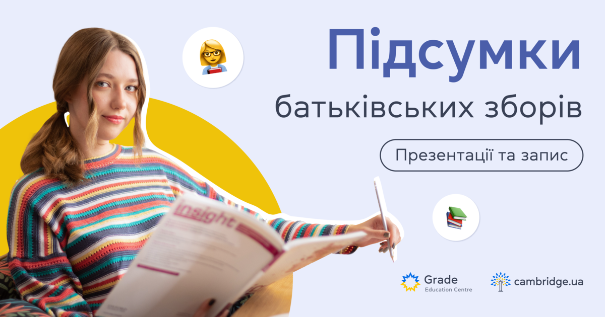 Підсумки зустрічі батьків підлітків — 4 грудня