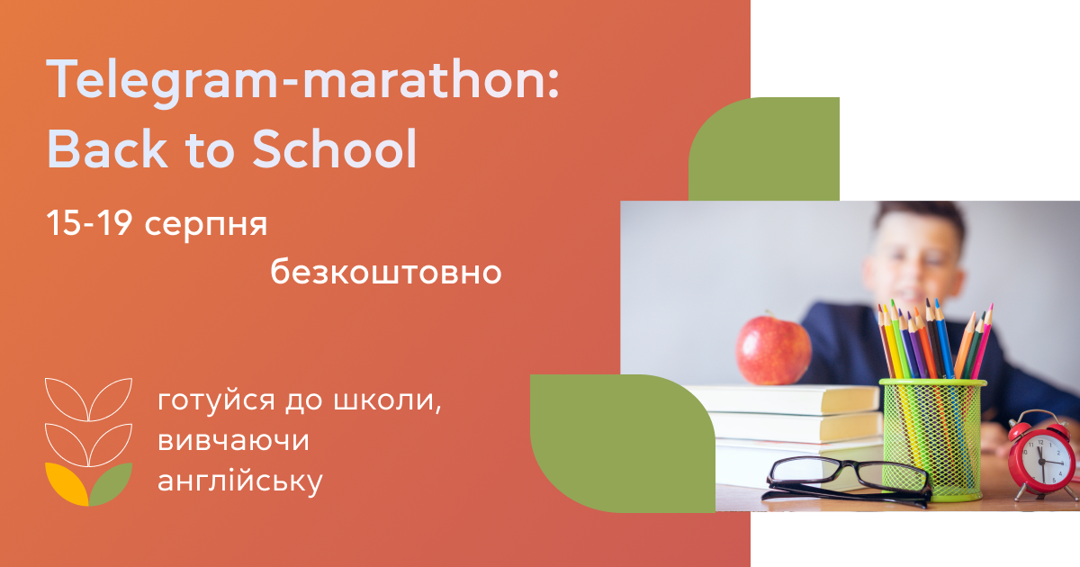 Telegram-marathon: Back to School