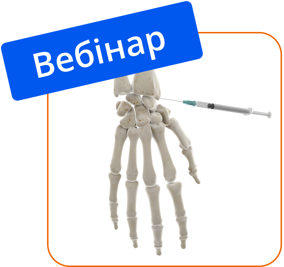 Вебінар