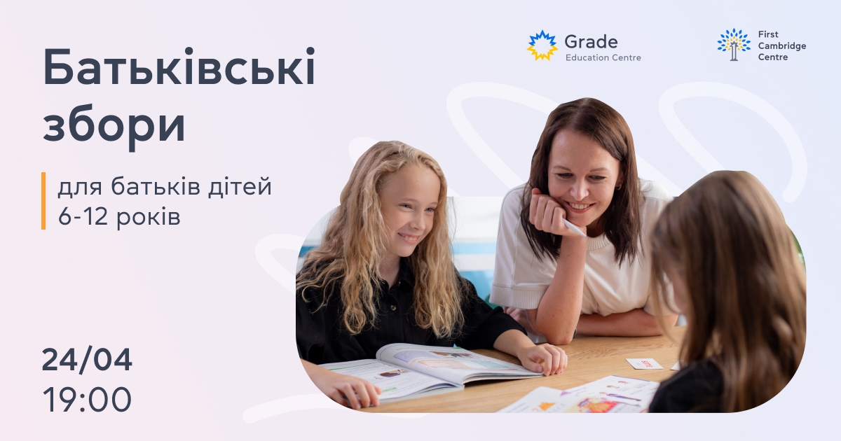 Батьківські збори для батьків дітей 6-12 років — 24 квітня о 19:00