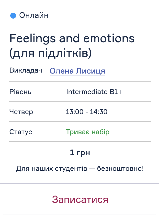 Feelings and emotions (для підлітків)