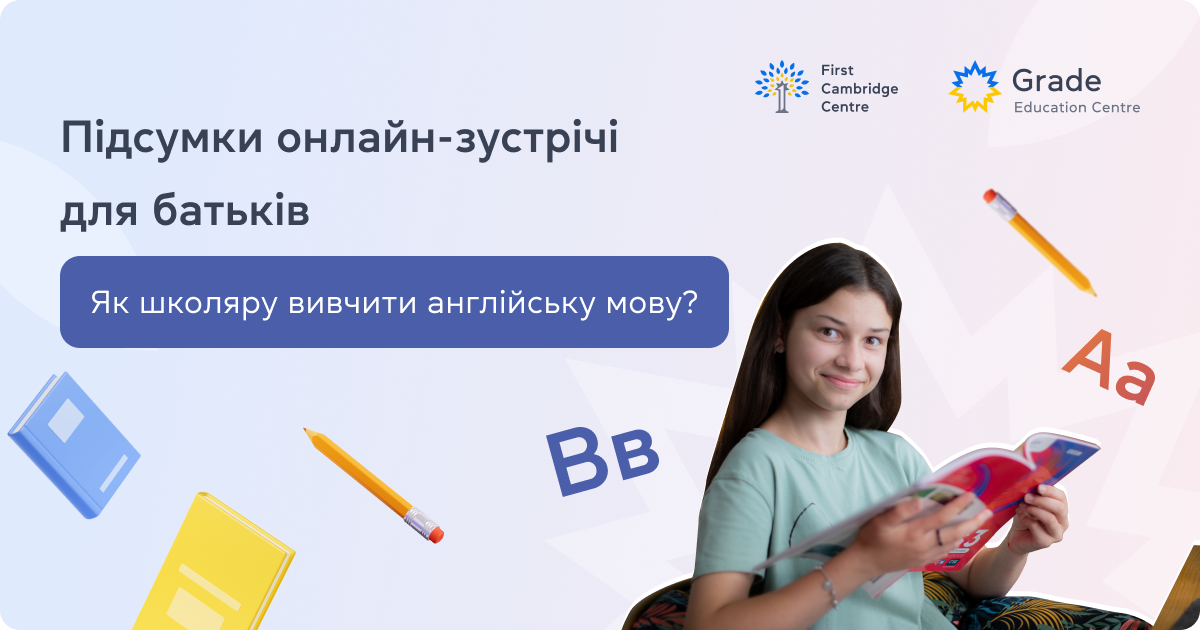 Підсумки онлайн-зустрічі для батьків: Як школяру вивчити англійську мову?