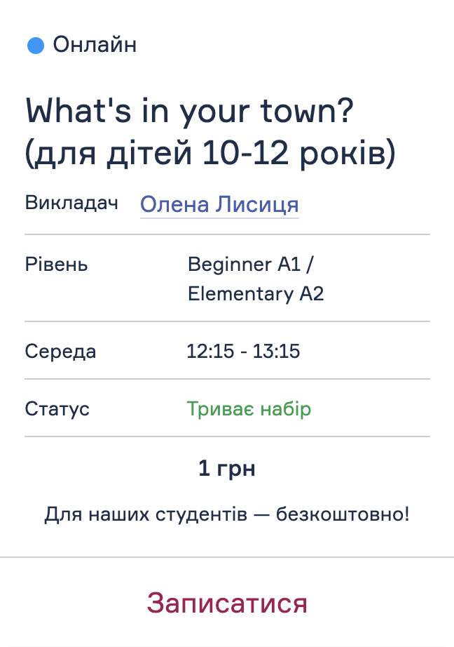 What's in your town? (для молодших підлітків 10-12 років)