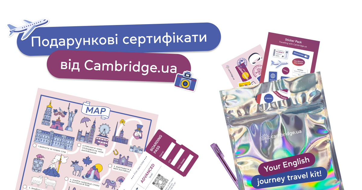 Подарункові сертифікати від CambridgeUA