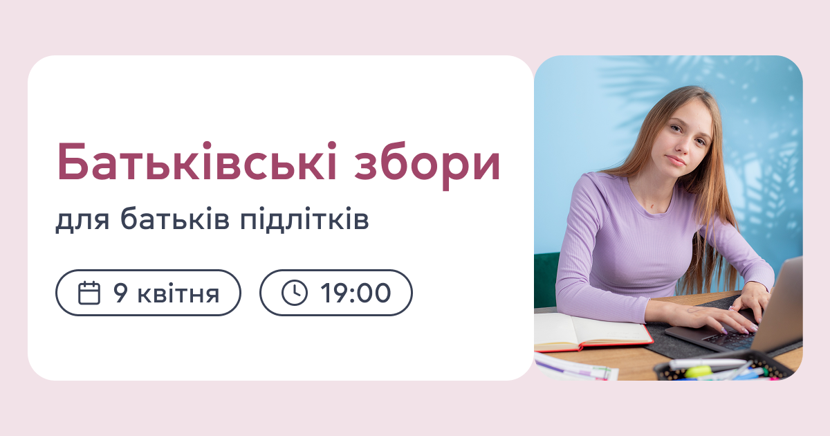 Батьківські збори для батьків підлітків