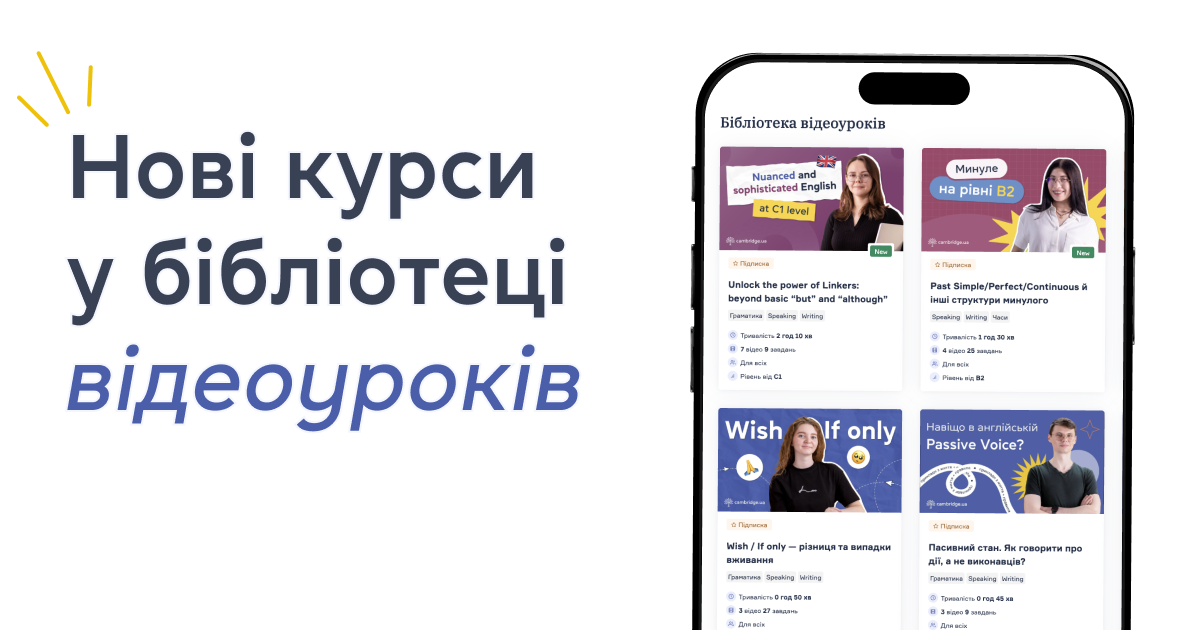 Нові курси у бібліотеці відеоуроків