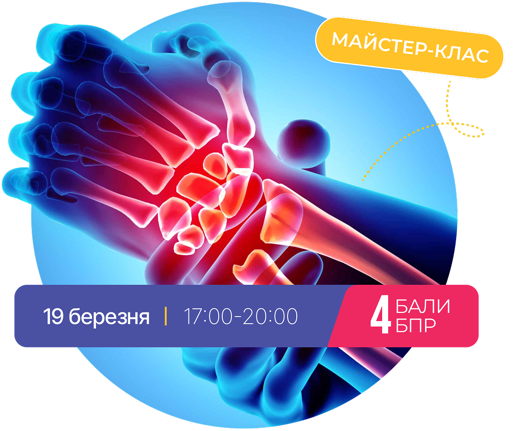 Майстер-клас: 19 березня, 17:00. +4 балів БПР