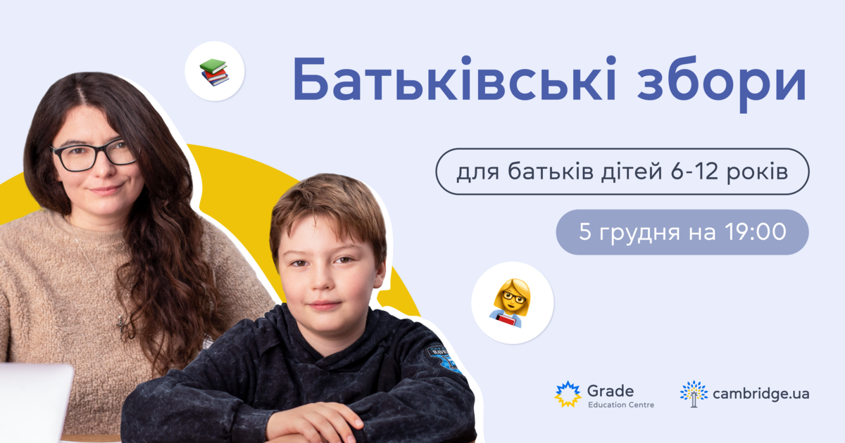 Батьківські збори для батьків дітей — 5 грудня о 19:00