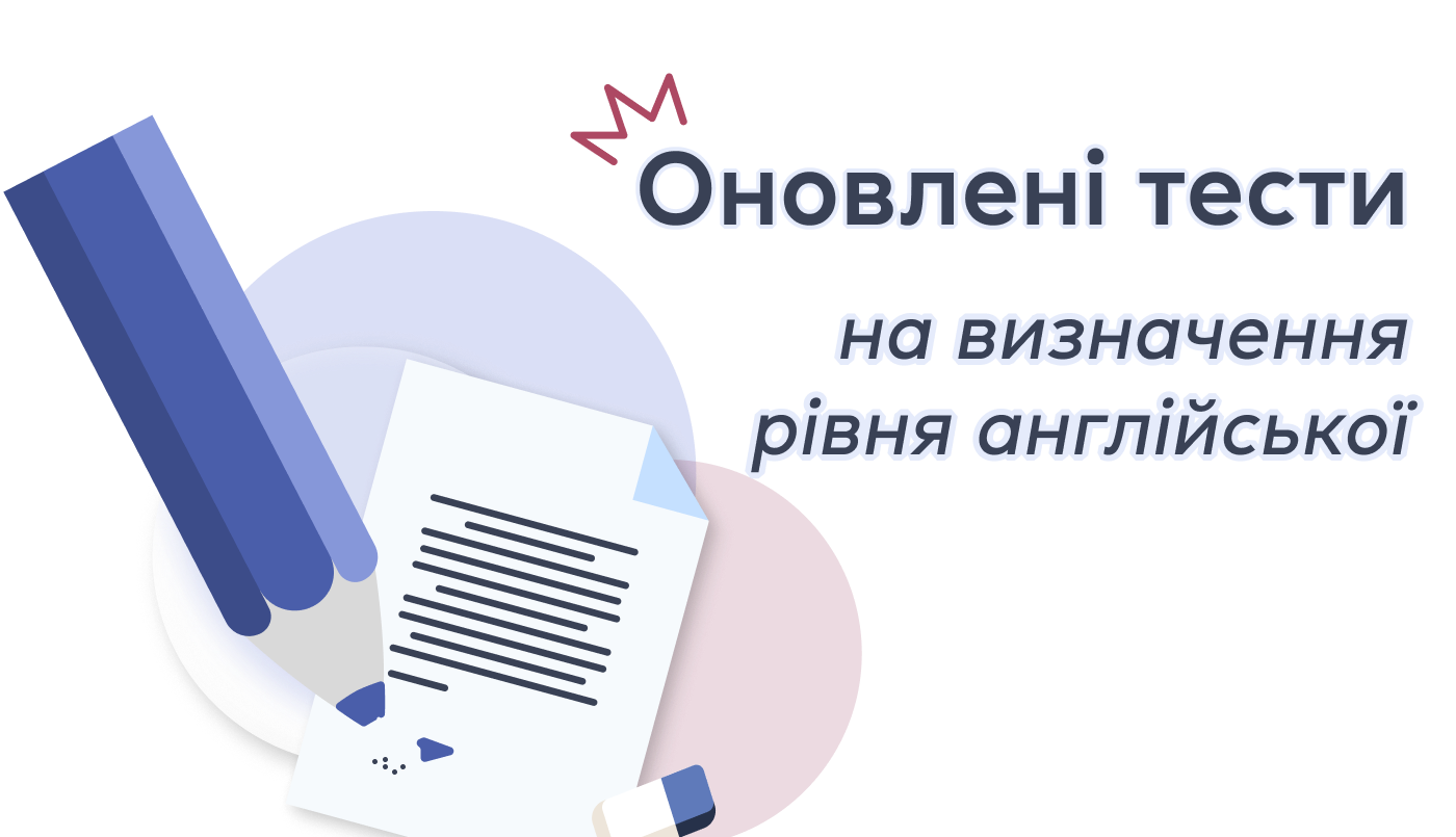 Оновлені тести на визначення рівня англійської