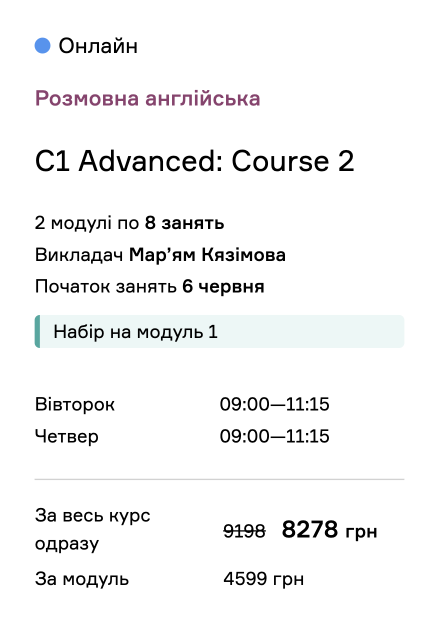 C1 Advanced: Course 2 ранкова група