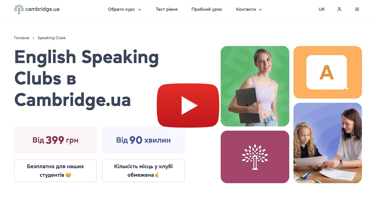 Як записатись на розмовний клуб в особистому кабінеті 🤩